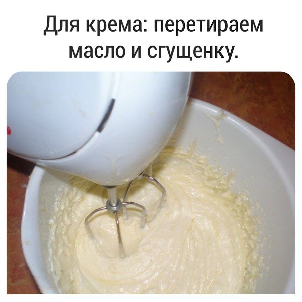 Пошаговый фото- рецепт Медовика. Ингредиенты: Тесто: 2 яйца; сахар – 1 ст.; слив.масло – 100 гр.; ... - 8