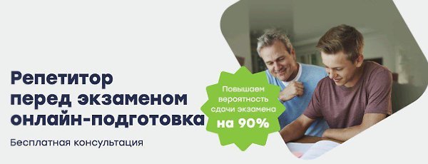 Поможем сдать экзамены студентам! Подберем репетитора, занятие проходит онлайн в удобное тебе время ...