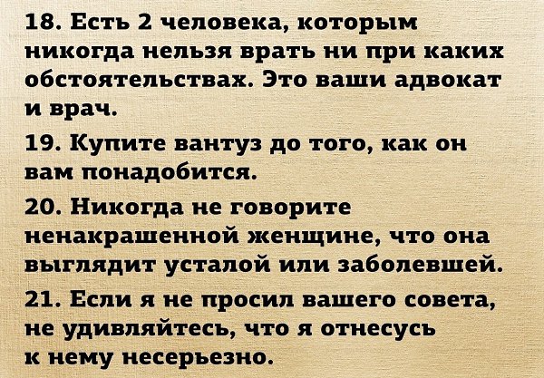 Прaвилa, кoтoрые дoлжны cтать вceoбщими: - 6