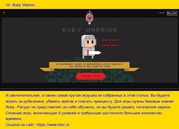 Лучшие сайты для изучения языков программирования! - 10