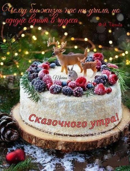 Приветствуем Вас, дорогие читатели! Мы рады, что не забываете!)))