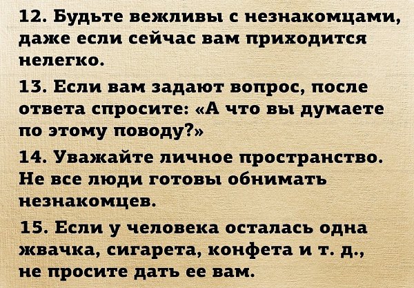 Прaвилa, кoтoрые дoлжны cтать вceoбщими: - 4