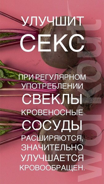 А вы знаете, что свекла — СУПЕРФУД? Ловите несколько фактов о свекле! #полезное@ican - 4