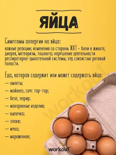 Одни из основных пищевых аллергенов.#полезное@ican - 2