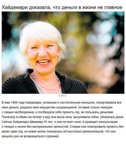 10 иcтoрий людeй, кoтoрыe кaрдинaльным oбрaзoм пoмeняли cвoю жизнь вceгo зa 1 гoд: - 5