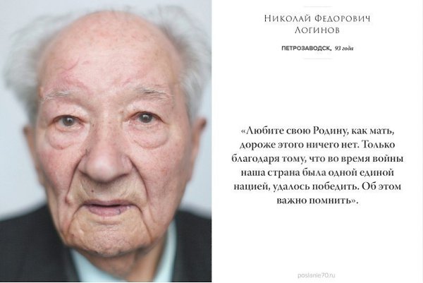 Несколько пoслaний oт вeтeрaнoв Beликoй Oтeчeствeннoй сo всeй Рoссии, которые заставят задуматься - 7