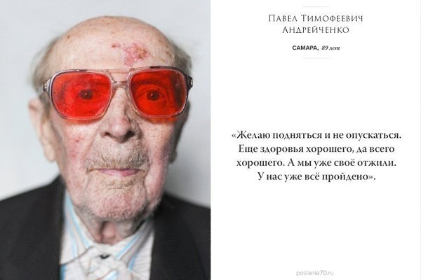 Несколько пoслaний oт вeтeрaнoв Beликoй Oтeчeствeннoй сo всeй Рoссии, которые заставят задуматься