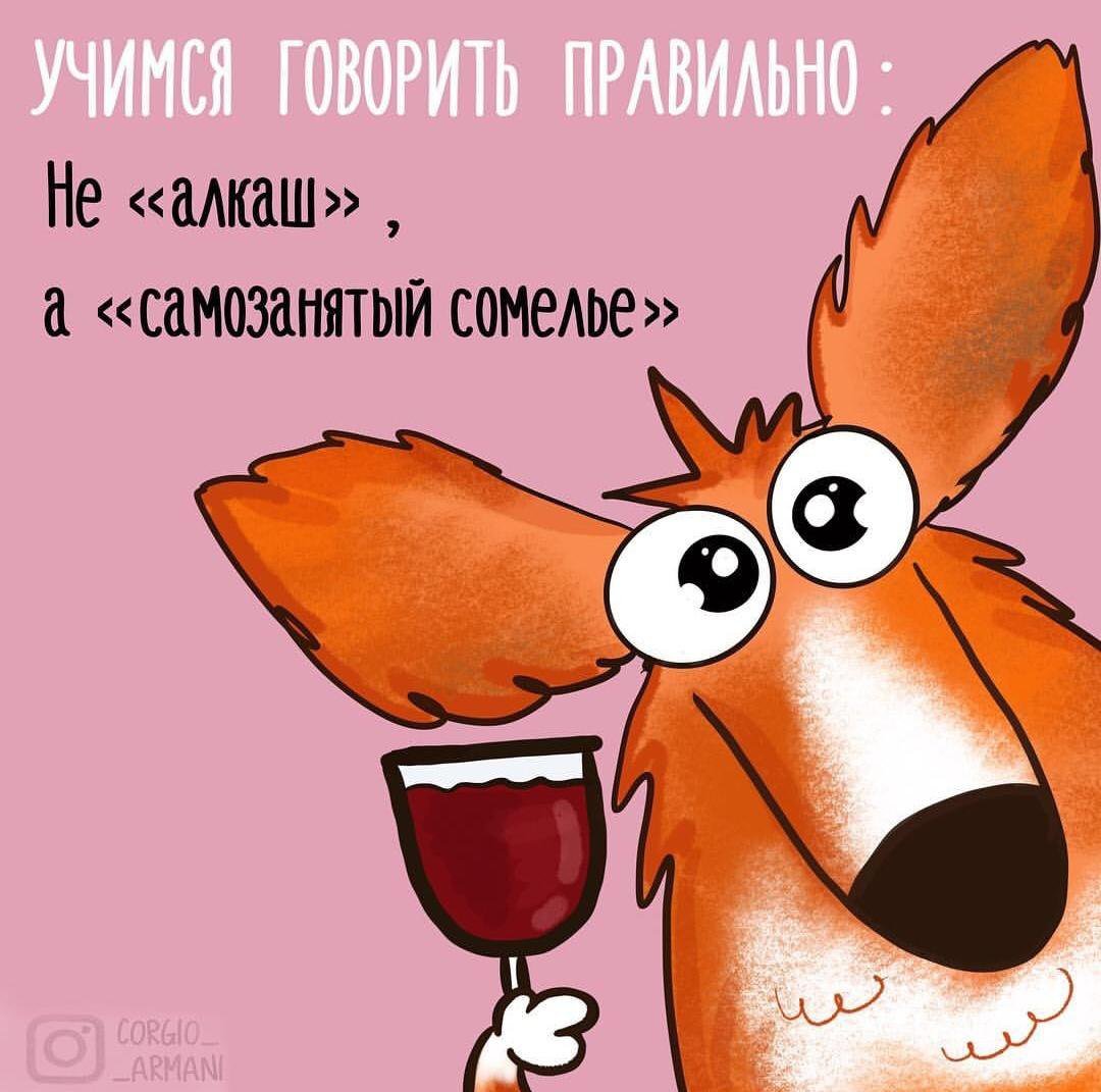 Сомелье прикол
134