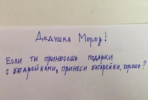 Скоро Новый год. Пора писать письма Деду Морозу - 8