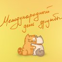 ���� ������, ������ ��������, 42 ���� - ��������� 3 ������� 2019 � ������ ������ ��������