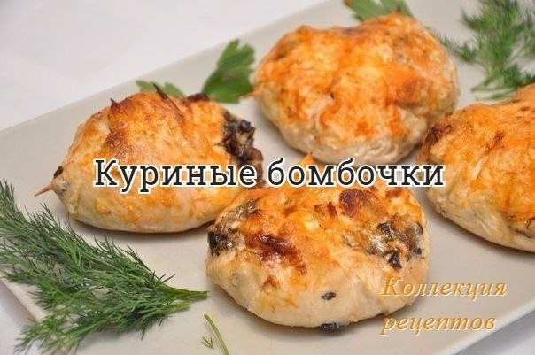 #ужин.500 г куриного филе,300 г любых грибов (у нас шампиньоны),70 г сыра,3 ст. ложки сливок,1 ...