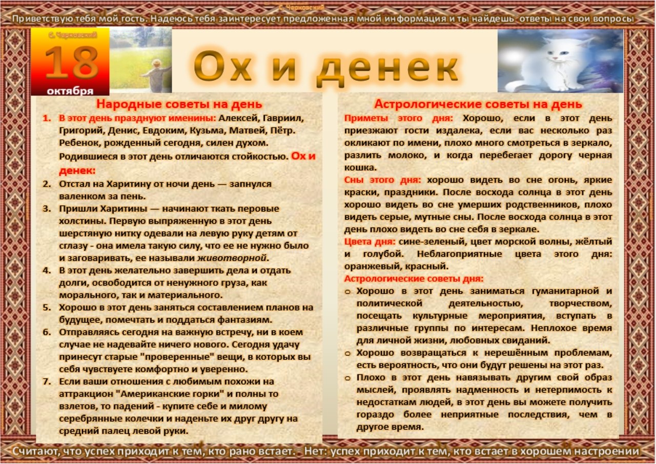 2 октября народный праздник. Народный день по календарю. 2 октября народный календарь картинки. Народные приметы 2 октября. 7 октября народный календарь.