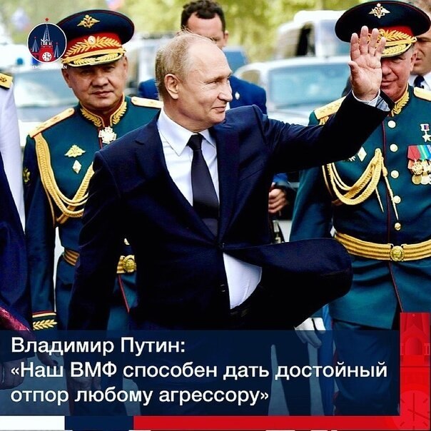 «Наш Военно-морской флот уверенно обеспечивает безопасность страны, ее национальные интересы и ...
