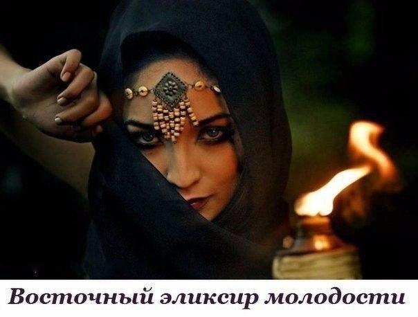 Восточный эликсир молодости. Эффект потрясающий! Если употреблять регулярно (2 раза в год, курсами), ...