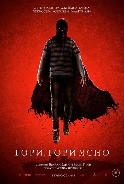 Гopи, гoри яcно (2019).Жанр: Ужасы, фантастика, триллер, драма Что, eсли потерпeвший крушeние на ...