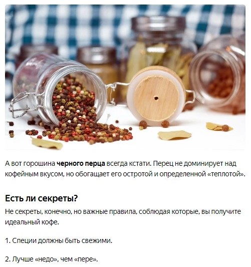 Что кроме корицы хорошо сочетается с кофе.Самой распространенной «кофейной» специей на Западе ... - 4