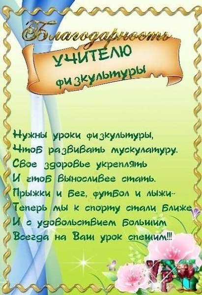 Благодарности, грамоты, дипломы учителям.