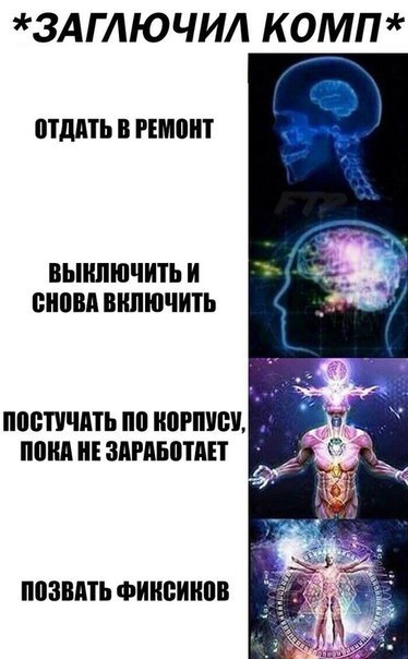 Мемы про фиксиков