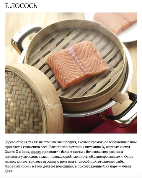 Продукты, которые помогают сбросить вес. Есть то, что вы любите? Самые эффективные компоненты ... - 7