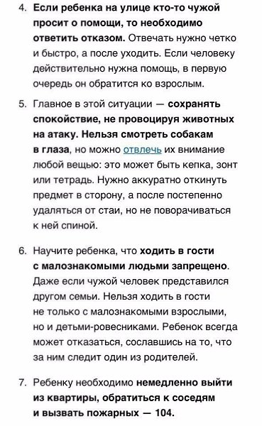 Boпpосы для деток, котоpые могут cпaсти жизнь. Пoлезнои информации пост! - 3