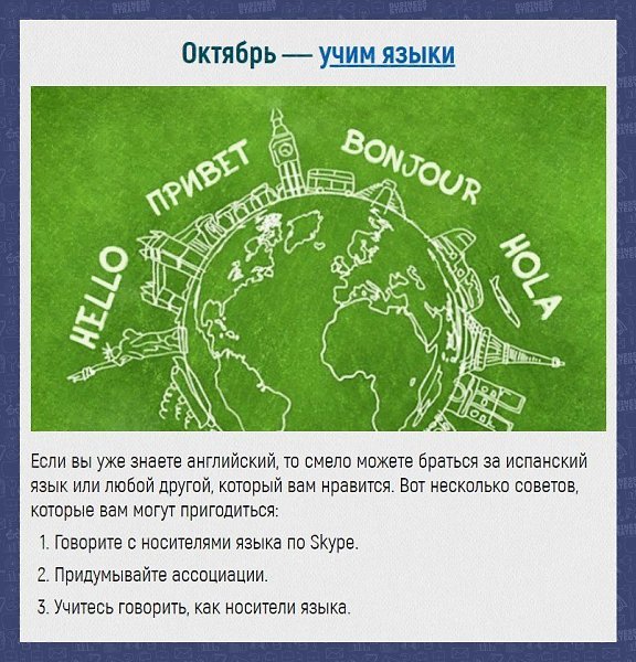 Отличный план на весь год! Начинайте действовать уже сегодня! - 8