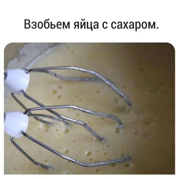 Пошаговый фото- рецепт Медовика. Ингредиенты: Тесто: 2 яйца; сахар – 1 ст.; слив.масло – 100 гр.; ... - 2