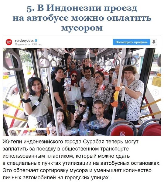 Примеры в борьбе за чистоту планеты, которые вдохновляют - 5