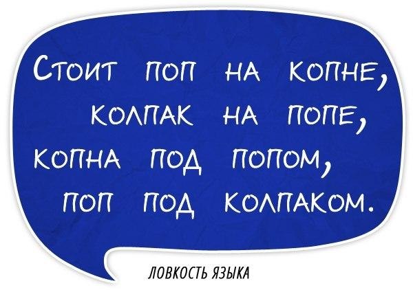Обладаете хорошей дикцией? А вы попробуйте эти скороговорки. - 5