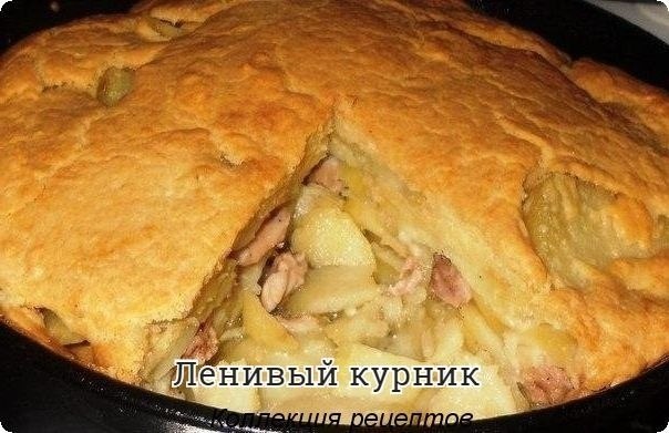 #выпечка.-6 средних картофелин-1 луковица-1 окорочок и половинка куриной грудки (можно любое филе ...