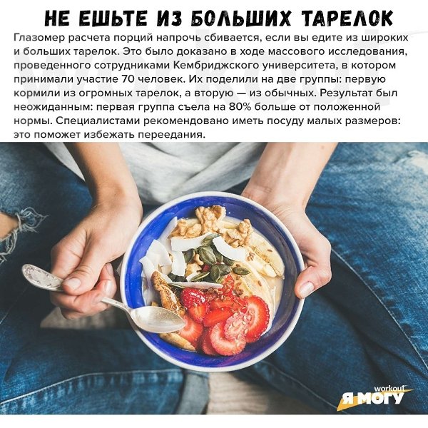 9 способов контролировать порции еды без весов и подсчета калорий! Как рассчитать правильное ... - 3
