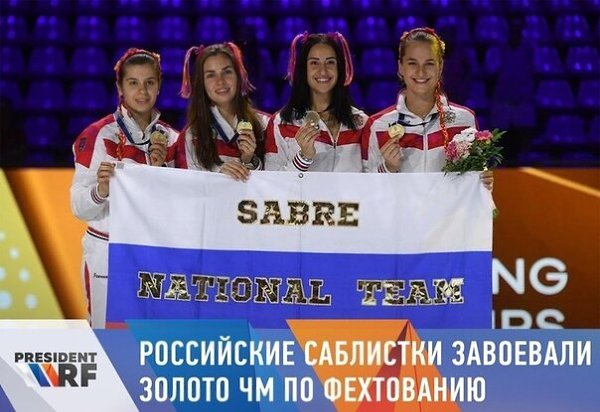 Российские саблистки заняли первое место на чемпионате мира по фехтованию в венгерском Будапеште.