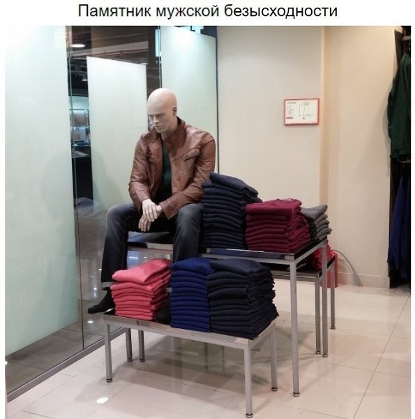 Настолько прикольные манекены в магазине, что даже забыл зачем пришёл - 7