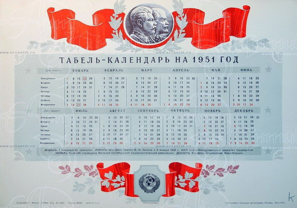 1962 год какой день недели был. Календарь 1951. Календарь 1951 года. Календарь 1951 года по месяцам. Табель календарь 1951.