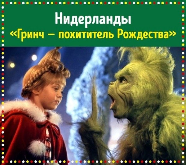 Какие фильмы смотрят в разных странах мира на Новый год и Рождество. - 7