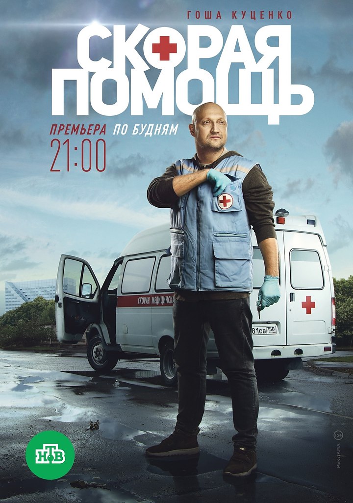 СКОРАЯ ПОМОЩЬ (2018) ВСЕ СЕРИИ.Жанр: мелодрама, триллер Сюжет истории разворачивается вокруг нового ...
