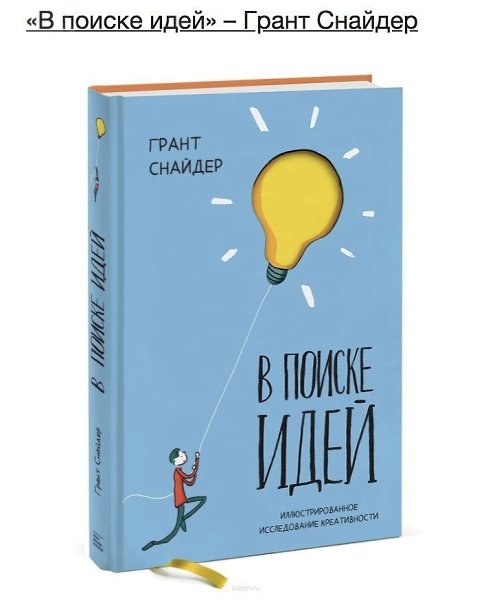5 книг, которые позволят вам развить в себе творческое начало.#библиотека@ican