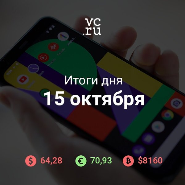 Итоги дня. Google официально представила смартфоны Pixel 4 и 4 XL с распознаванием жестов ...