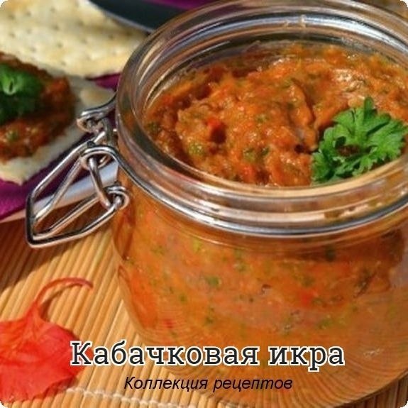 #заготовки #консервация.Ингредиенты:Кабачок (чищенный) — 3 кгЛук репчатый — 500 грТоматная паста — ...