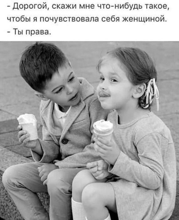 - Ты меня послушай. Другие-то тебе правды не скажут... - Да мне и не надо... — Правда ли, что ...