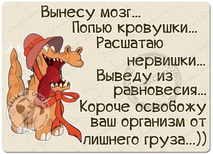 Смешные статусы. Женщина выносит мозги мужчине. Как ты его выносишь. Фразы из книг. Женщина не ва ыносит мозг.