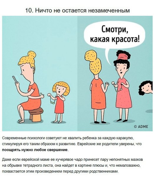 Благодаря этим правилам воспитания еврейские дети становятся гениями. - 10