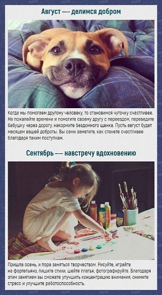 Отличный план на весь год! Начинайте действовать уже сегодня! - 7