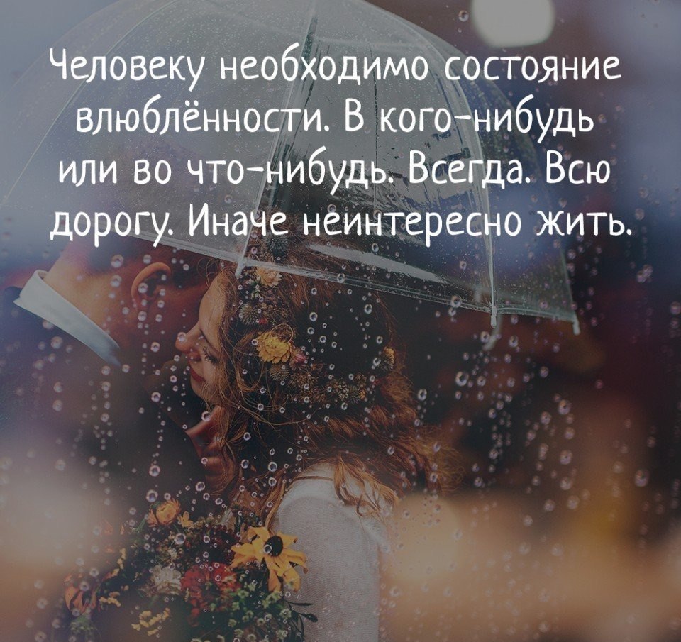 Признаки влюбленности