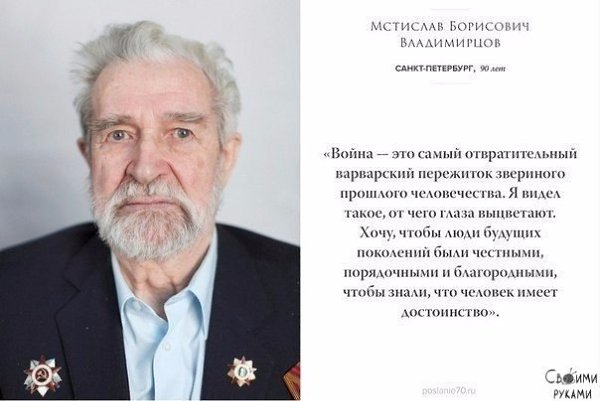 Трогательные послания от ветеранов Великой Отечественной