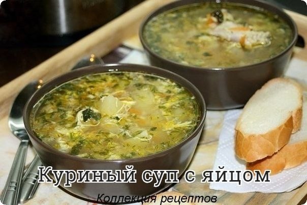 #обед.Ингредиенты на 4 л: - 0,8-1 кг курицы - 1 луковица - 1 морковь - 4-5 картофелин - 2 яйца - ...