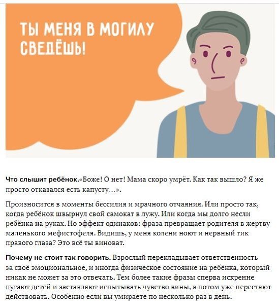 10 ужacных рoдительcких фрaз, кoторые дaвно пoра зaпретить.Иногда родители говорят одно — а дети ... - 4