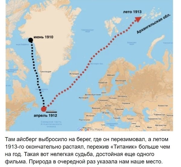 Как сложилась судьба айсберга из-за которого потонул Титаник - 7