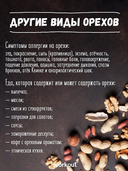 Одни из основных пищевых аллергенов.#полезное@ican - 4