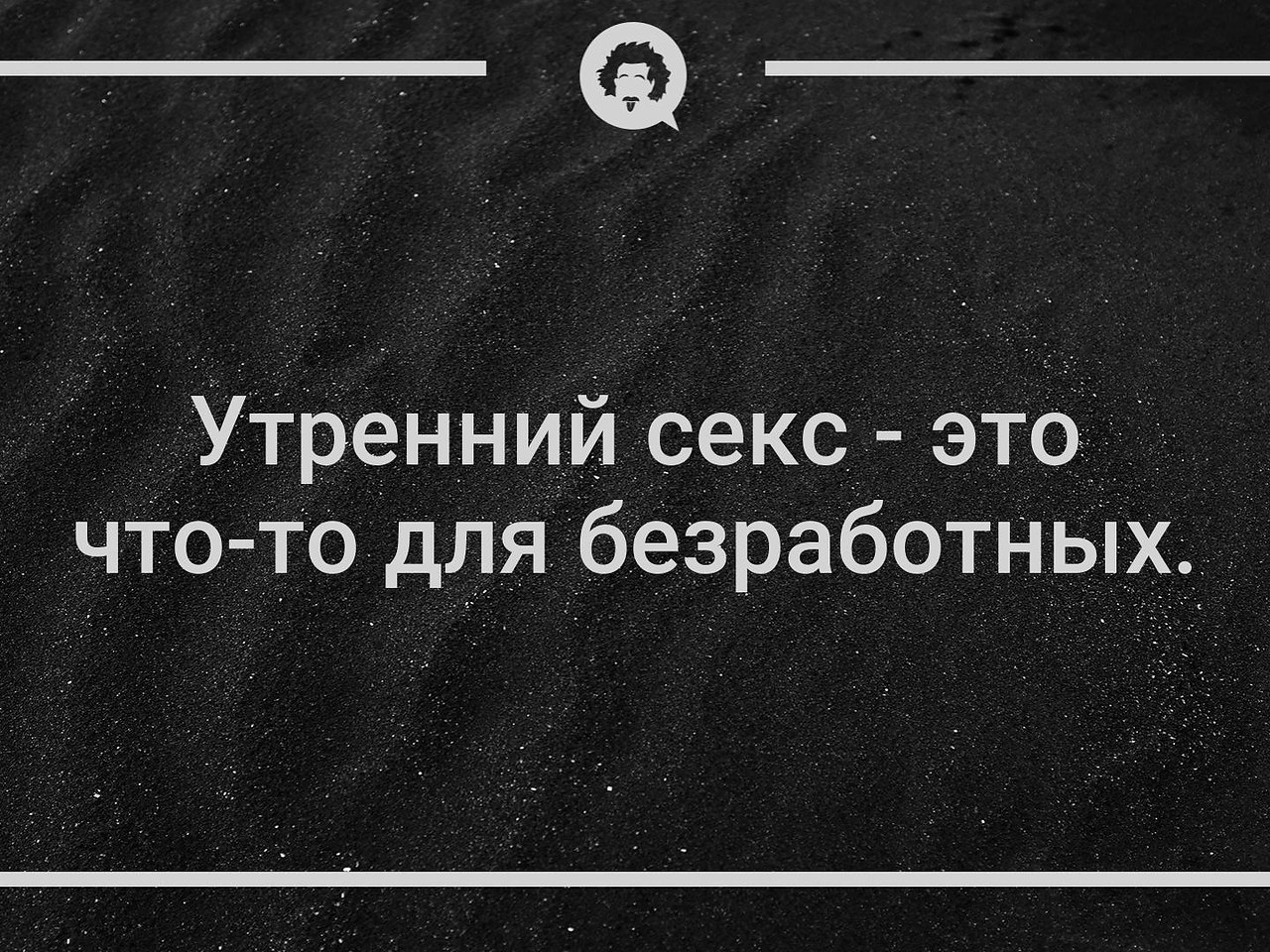 Интеллектуальный юмор опубликовал пост от 12 июля 2019 в 03:57 | Фотострана  | Пост №1978540337