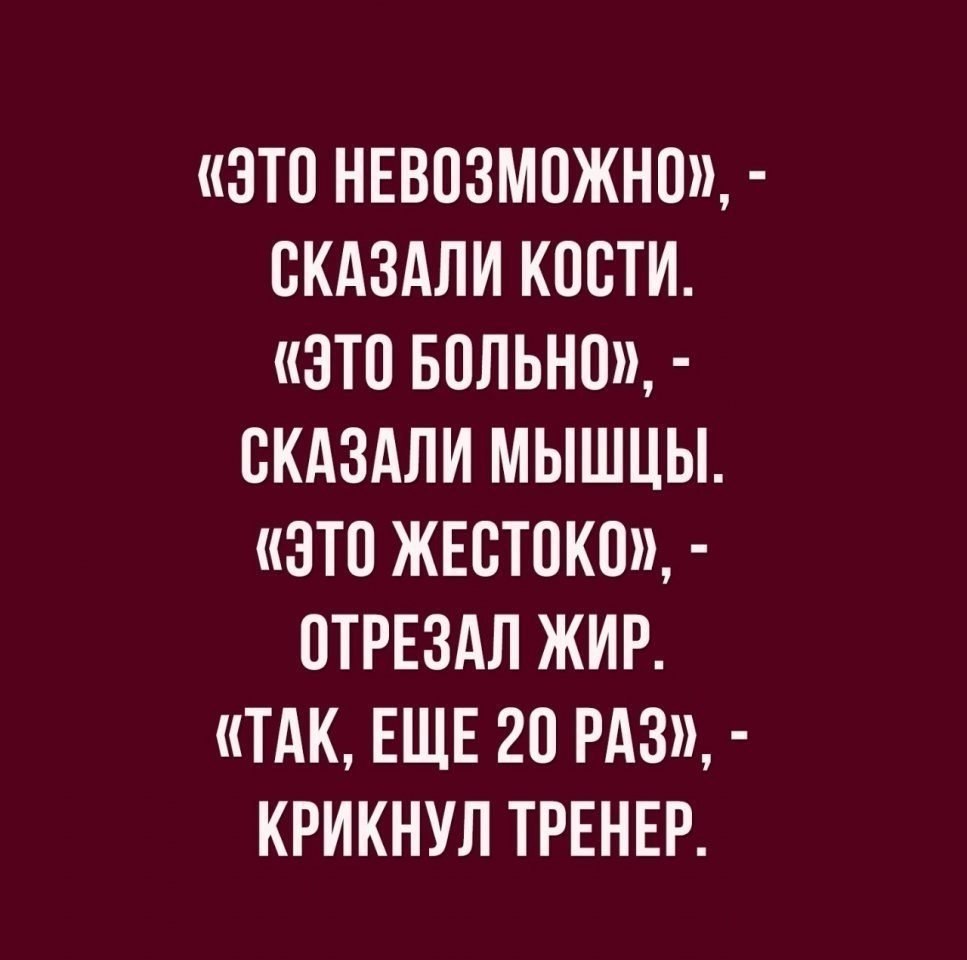 Кости говорят. Высказывания про тренера. Тренер это цитаты. Афоризмы про тренера. Смешные цитаты про тренера.